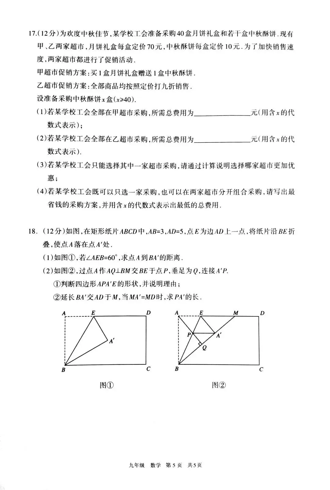 呼和浩特市2027届初三第一次阶段考试试卷及答案——英语/数学/文科综合-第22张图片-四季读书网 呼和浩特市2027届初三第一次阶段考试试卷及答案——英语/数学/文科综合-第22张图片-四季读书网