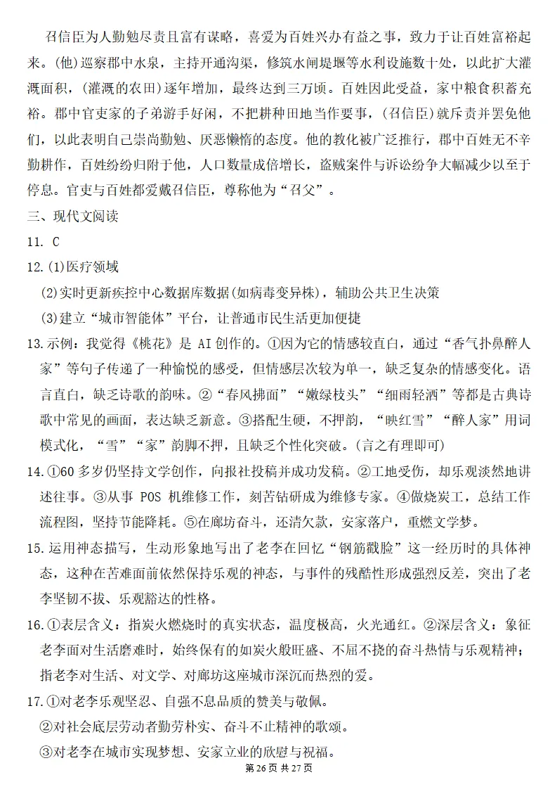 26秋初三语文上册:第一单元检测卷2套+答案,好题推荐、可下载!-第27张图片-四季读书网 26秋初三语文上册:第一单元检测卷2套+答案,好题推荐、可下载!-第27张图片-四季读书网