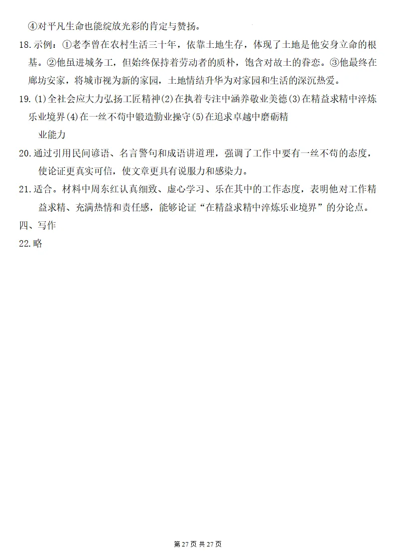 26秋初三语文上册:第一单元检测卷2套+答案,好题推荐、可下载!-第28张图片-四季读书网 26秋初三语文上册:第一单元检测卷2套+答案,好题推荐、可下载!-第28张图片-四季读书网