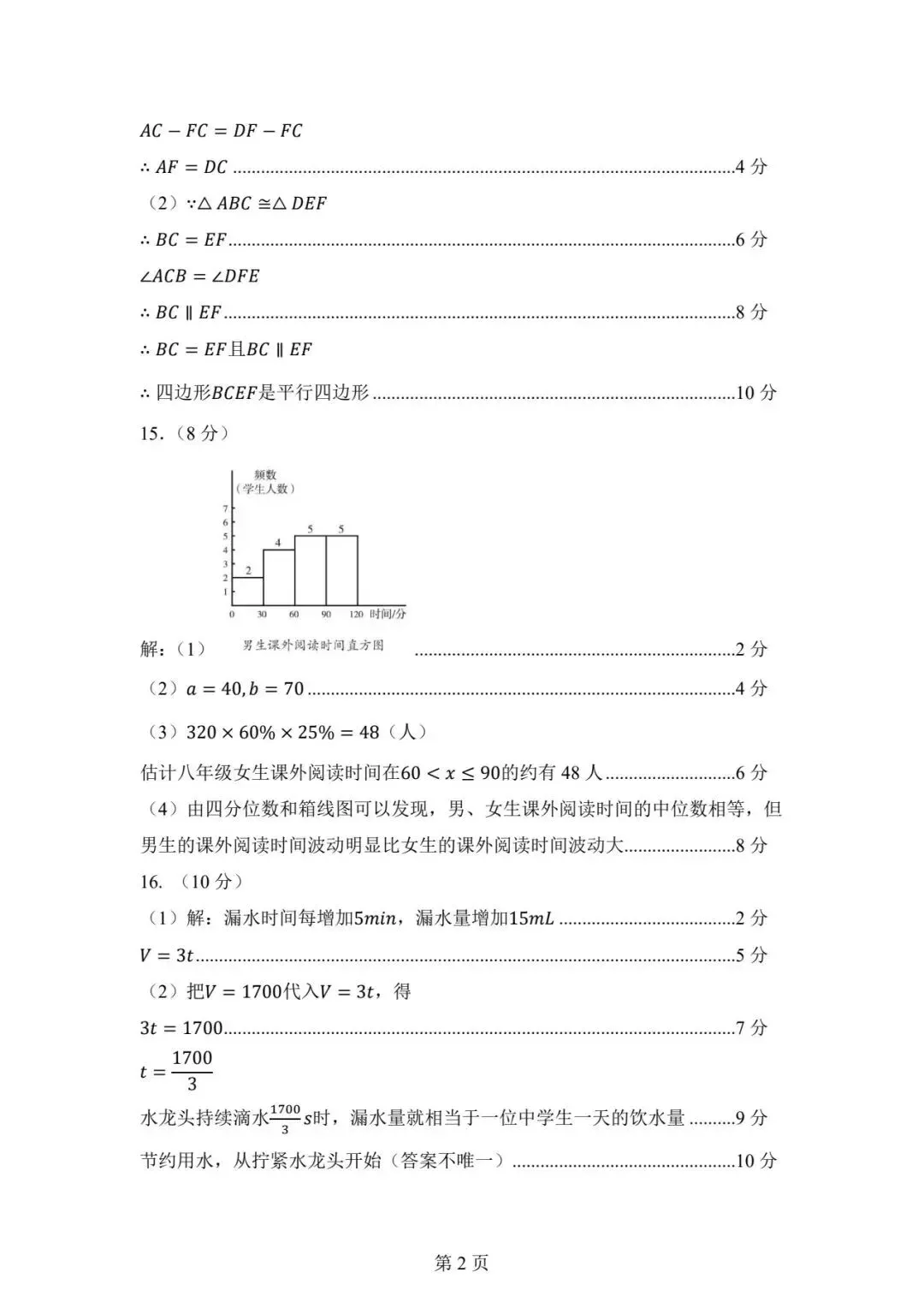 呼和浩特市2027届初三第一次阶段考试试卷及答案——英语/数学/文科综合-第24张图片-四季读书网 呼和浩特市2027届初三第一次阶段考试试卷及答案——英语/数学/文科综合-第24张图片-四季读书网