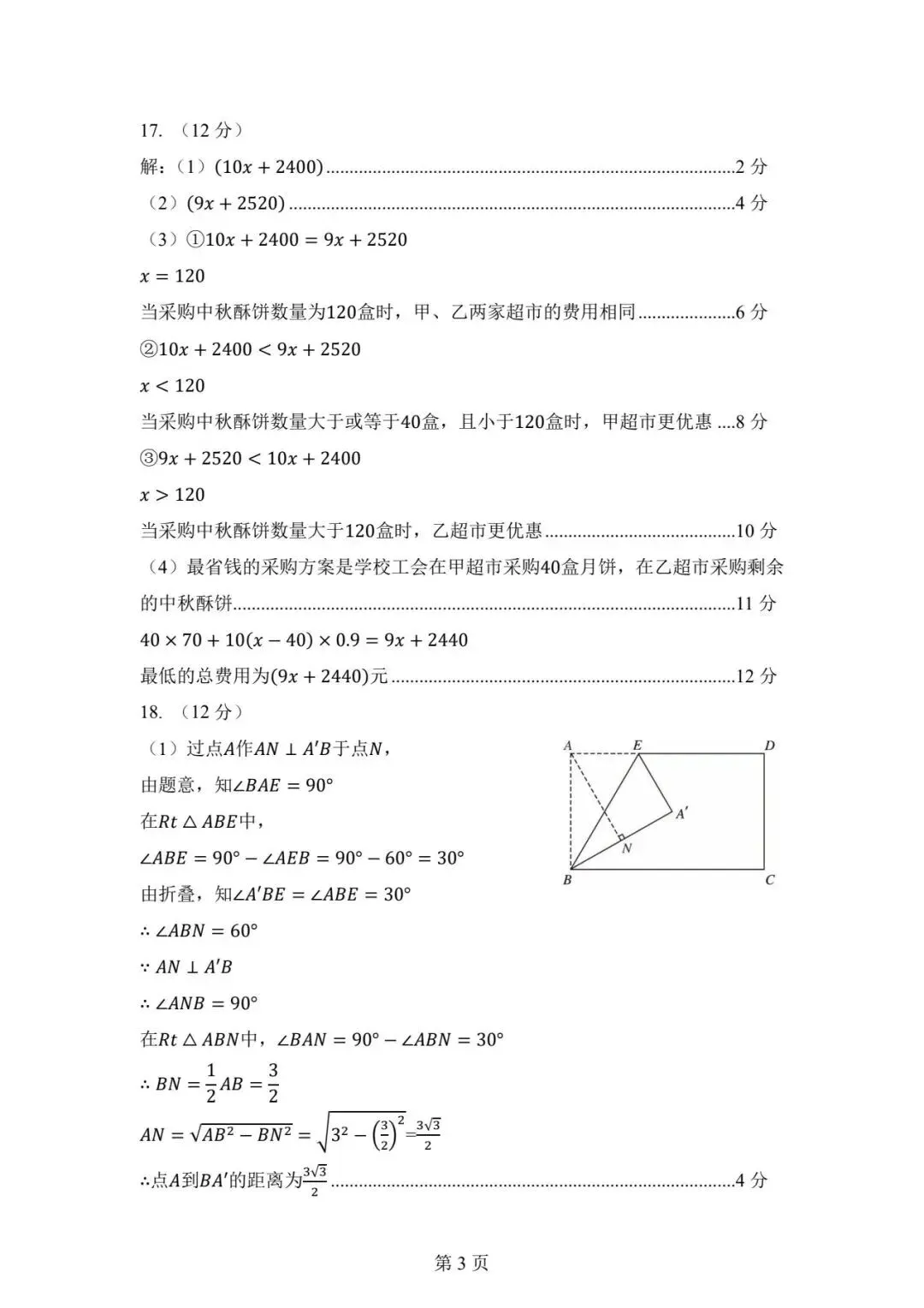 呼和浩特市2027届初三第一次阶段考试试卷及答案——英语/数学/文科综合-第25张图片-四季读书网 呼和浩特市2027届初三第一次阶段考试试卷及答案——英语/数学/文科综合-第25张图片-四季读书网