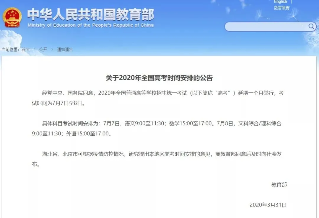 重磅!2020年全国高考延期到7月7日至8日举行-第1张图片-四季读书网 重磅!2020年全国高考延期到7月7日至8日举行-第1张图片-四季读书网