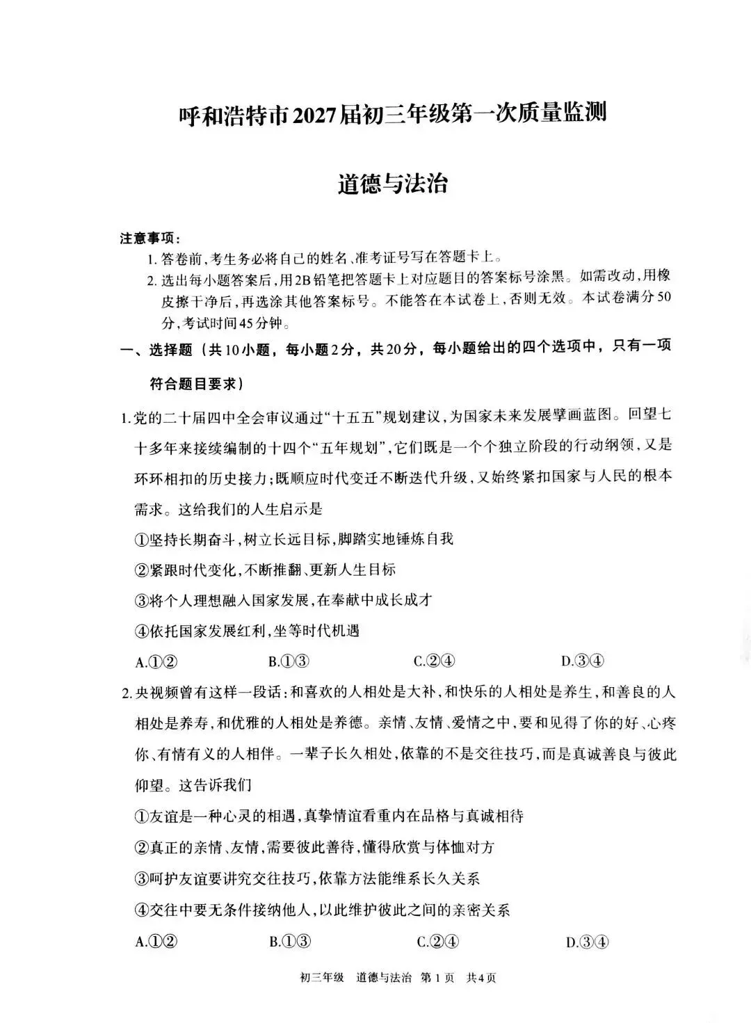 呼和浩特市2027届初三第一次阶段考试试卷及答案——英语/数学/文科综合-第28张图片-四季读书网 呼和浩特市2027届初三第一次阶段考试试卷及答案——英语/数学/文科综合-第28张图片-四季读书网