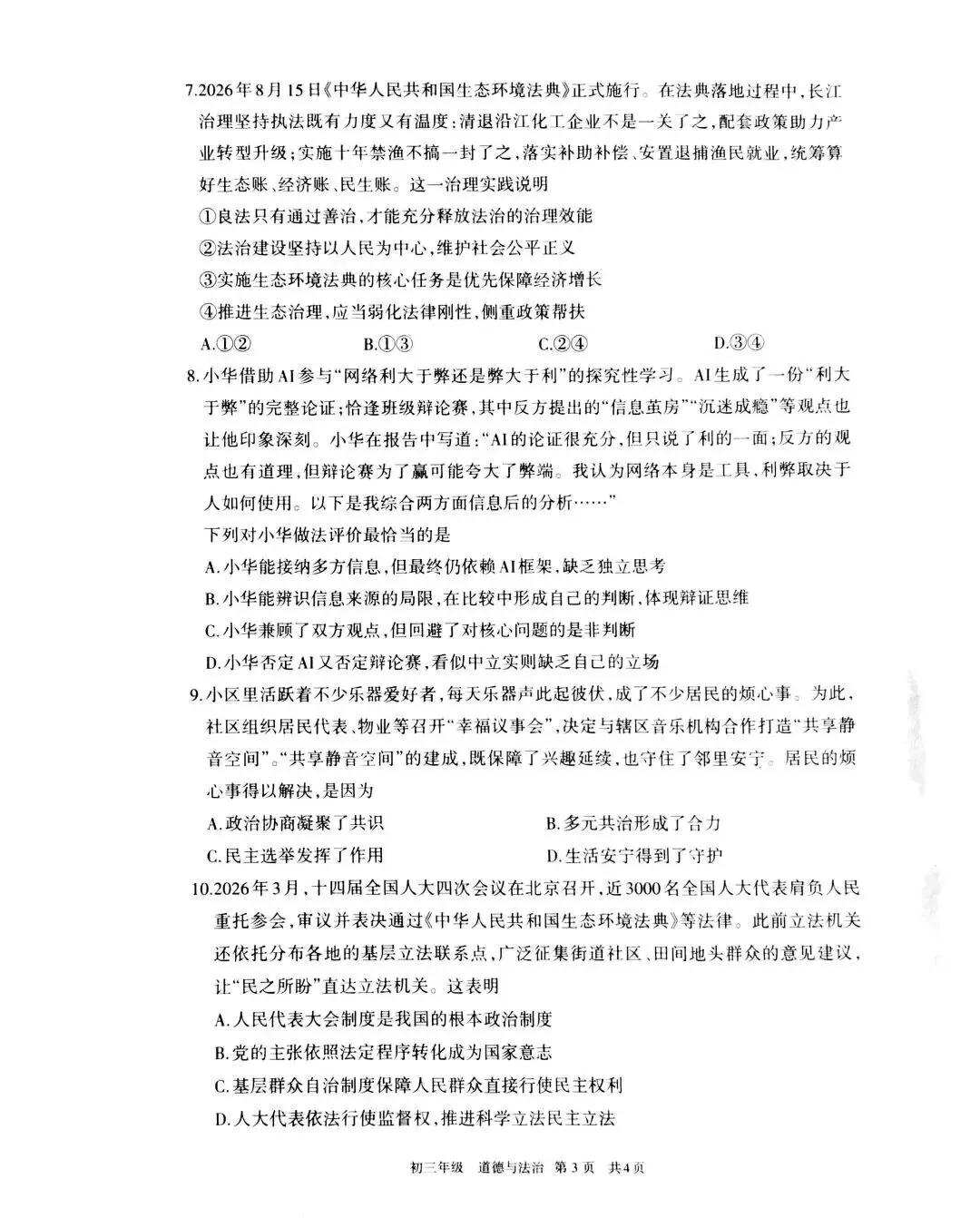 呼和浩特市2027届初三第一次阶段考试试卷及答案——英语/数学/文科综合-第30张图片-四季读书网 呼和浩特市2027届初三第一次阶段考试试卷及答案——英语/数学/文科综合-第30张图片-四季读书网