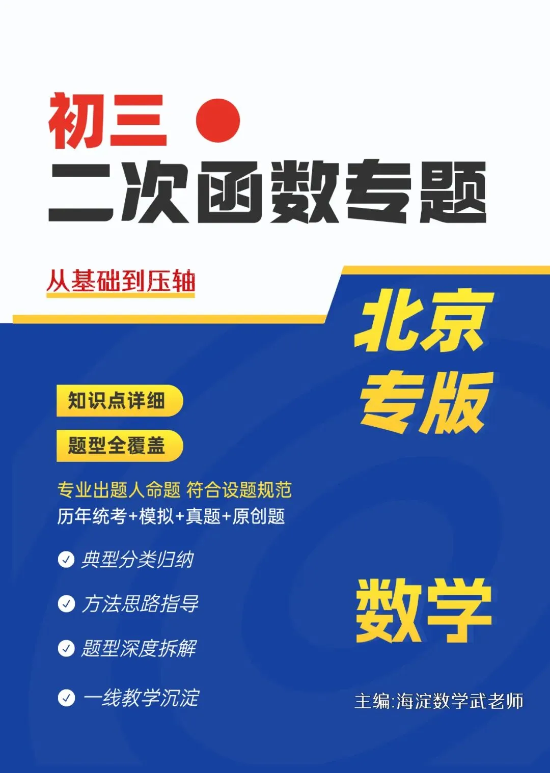 初三数学的两座大山,二次函数与圆综合-第3张图片-四季读书网 初三数学的两座大山,二次函数与圆综合-第3张图片-四季读书网
