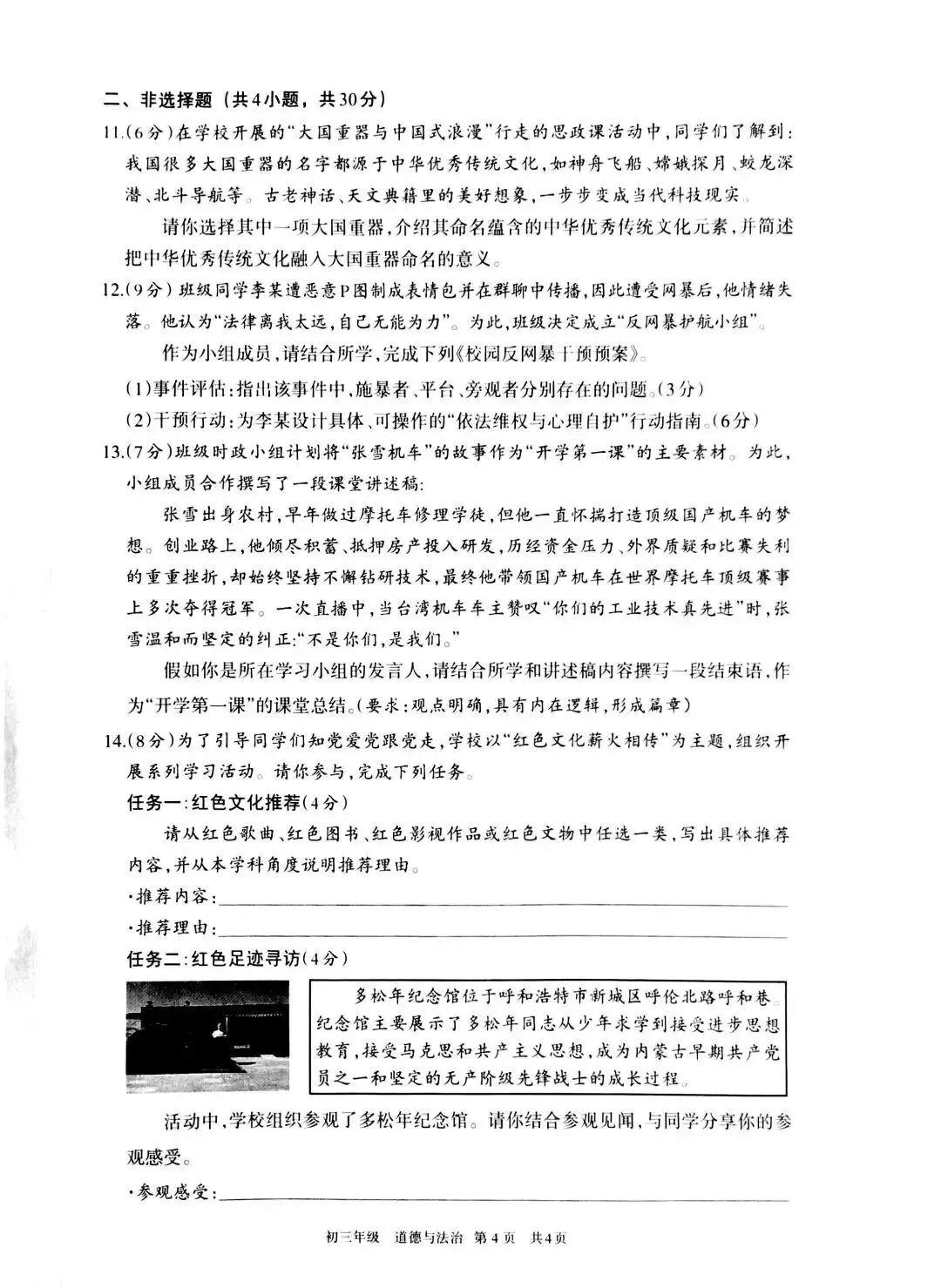 呼和浩特市2027届初三第一次阶段考试试卷及答案——英语/数学/文科综合-第31张图片-四季读书网 呼和浩特市2027届初三第一次阶段考试试卷及答案——英语/数学/文科综合-第31张图片-四季读书网