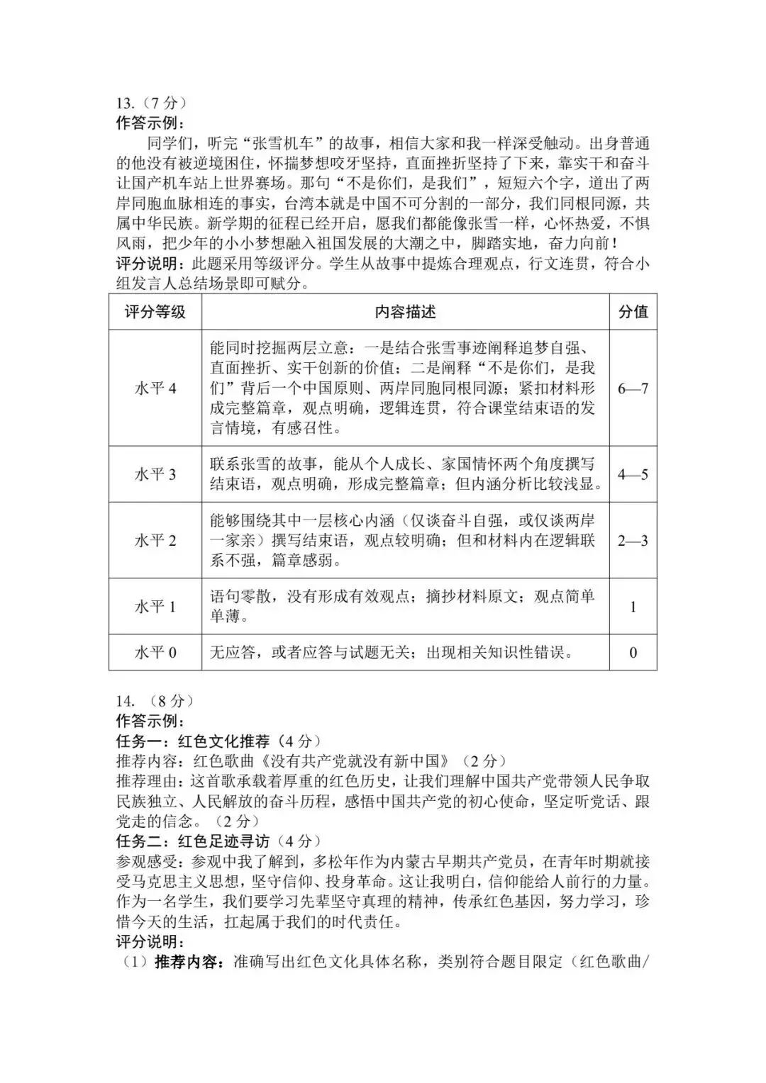 呼和浩特市2027届初三第一次阶段考试试卷及答案——英语/数学/文科综合-第33张图片-四季读书网 呼和浩特市2027届初三第一次阶段考试试卷及答案——英语/数学/文科综合-第33张图片-四季读书网
