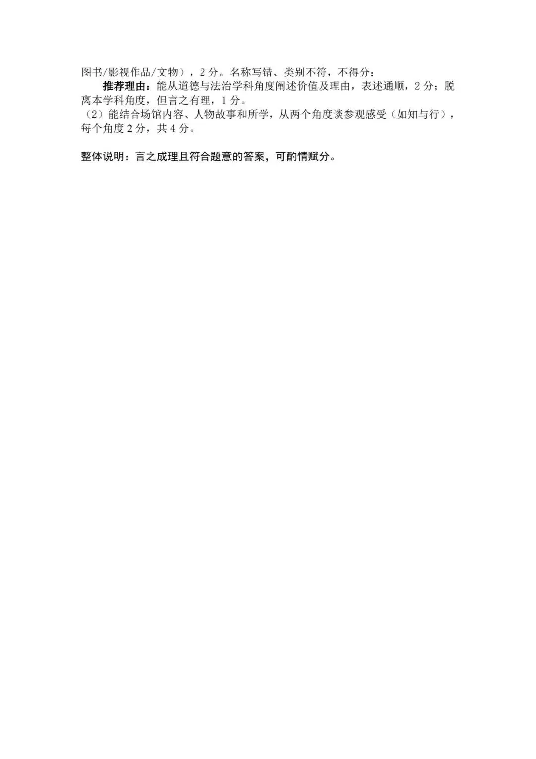 呼和浩特市2027届初三第一次阶段考试试卷及答案——英语/数学/文科综合-第34张图片-四季读书网 呼和浩特市2027届初三第一次阶段考试试卷及答案——英语/数学/文科综合-第34张图片-四季读书网