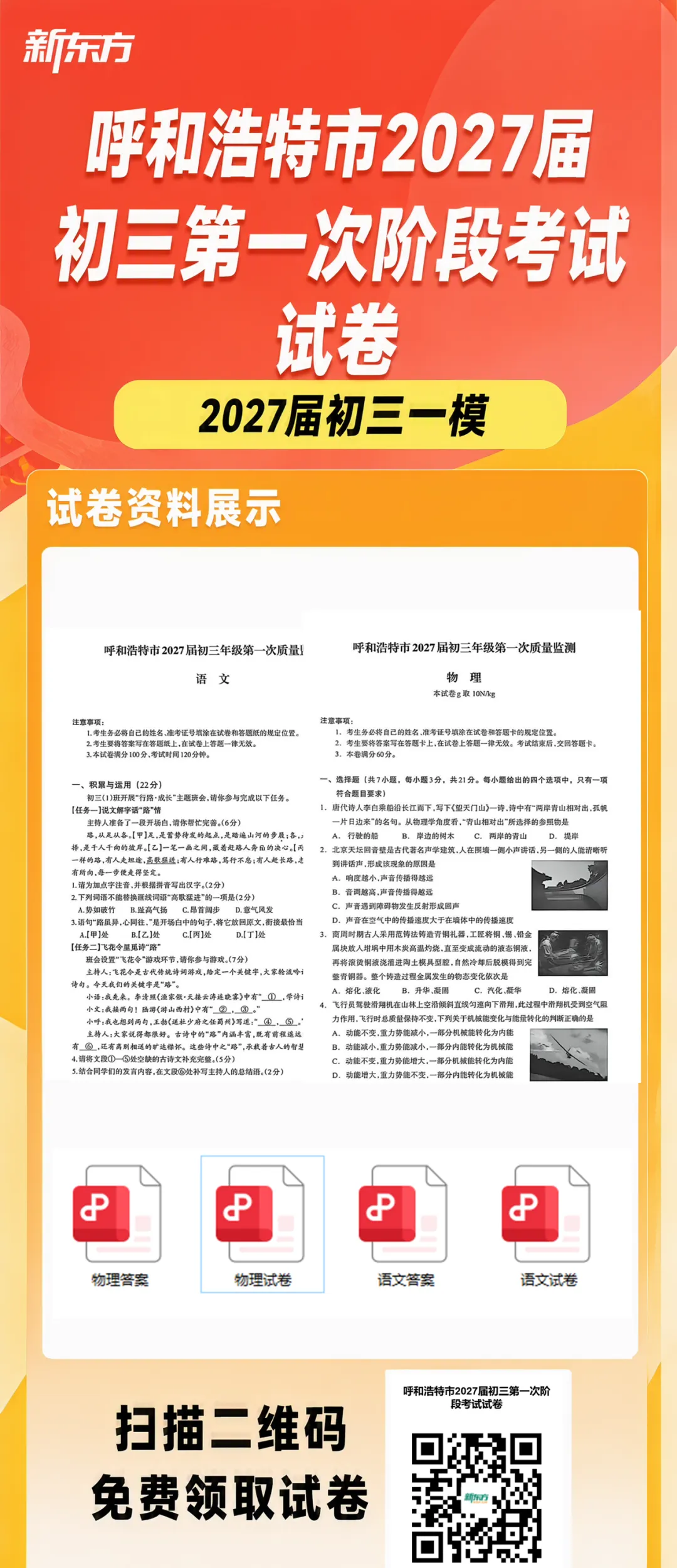呼和浩特市2027届初三第一次阶段考试试卷及答案——英语/数学/文科综合-第35张图片-四季读书网 呼和浩特市2027届初三第一次阶段考试试卷及答案——英语/数学/文科综合-第35张图片-四季读书网