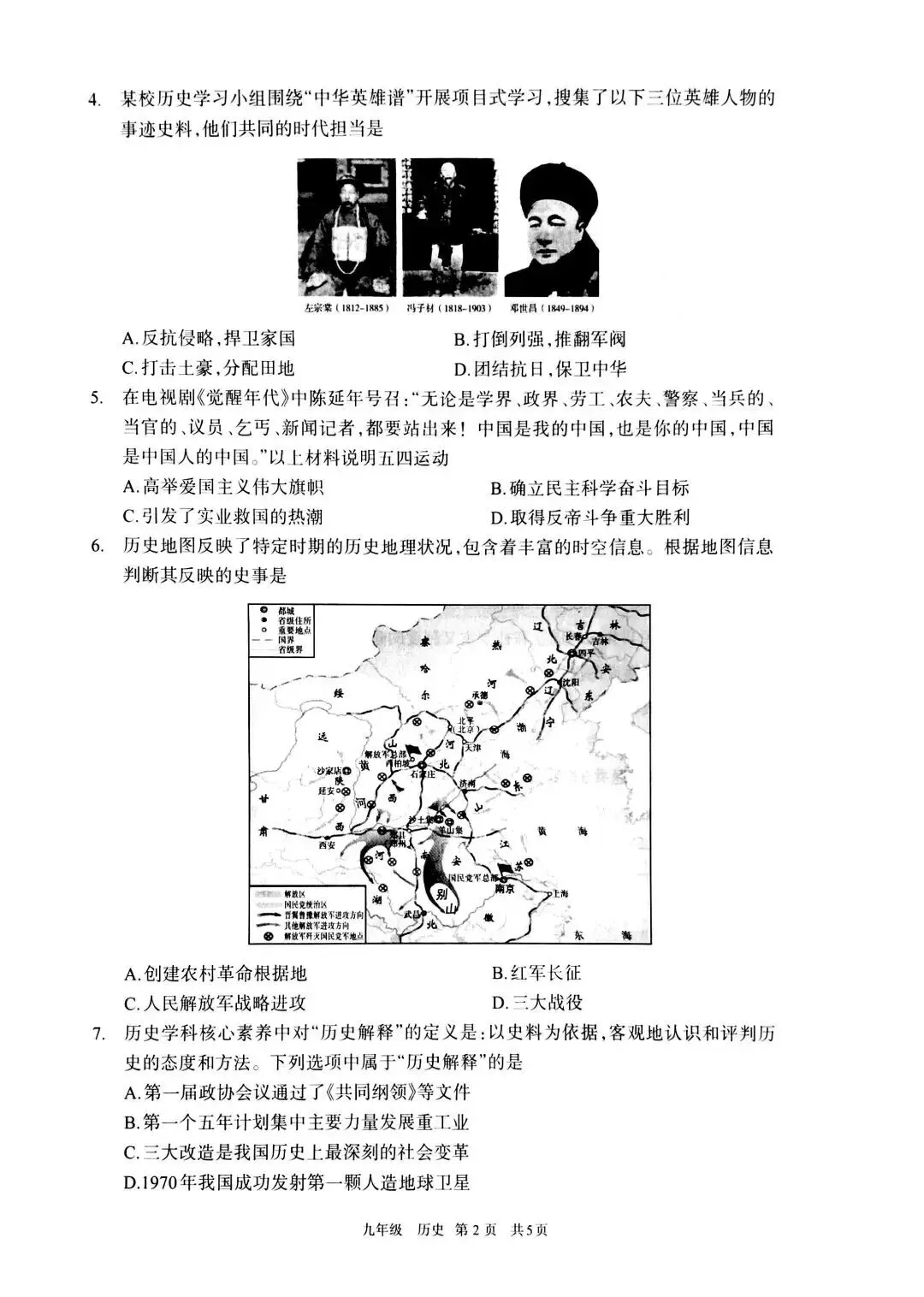 呼和浩特市2027届初三第一次阶段考试试卷及答案——英语/数学/文科综合-第37张图片-四季读书网 呼和浩特市2027届初三第一次阶段考试试卷及答案——英语/数学/文科综合-第37张图片-四季读书网