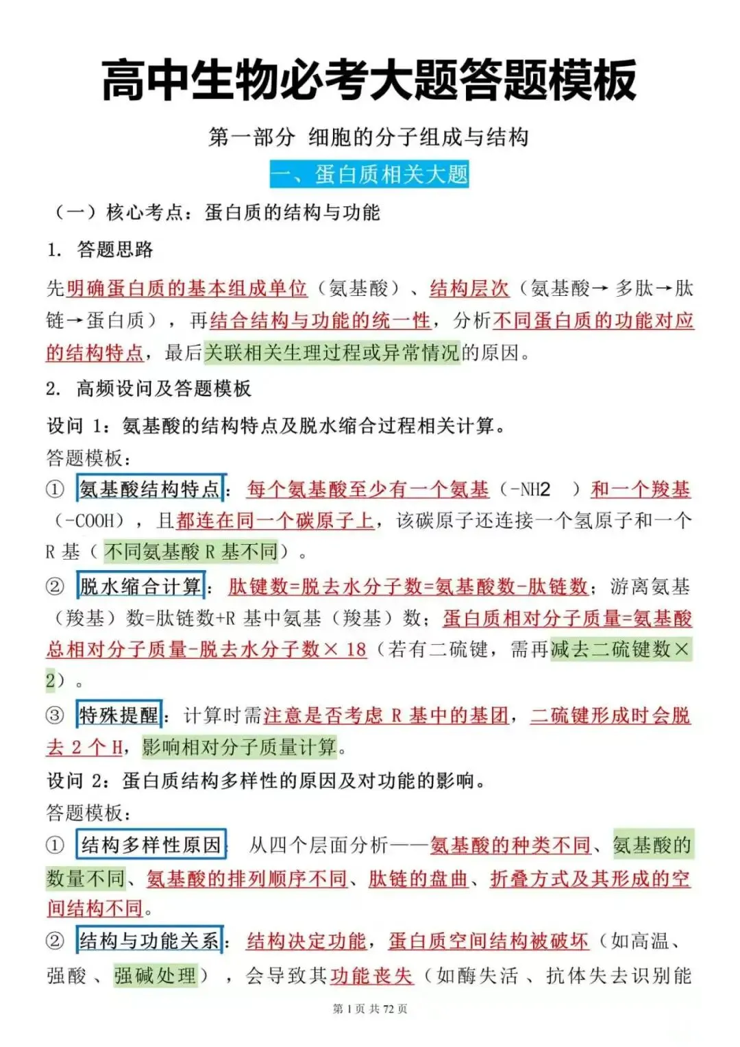 高考生物提分秘籍|大题答题模板,考试直接套用.-第1张图片-四季读书网