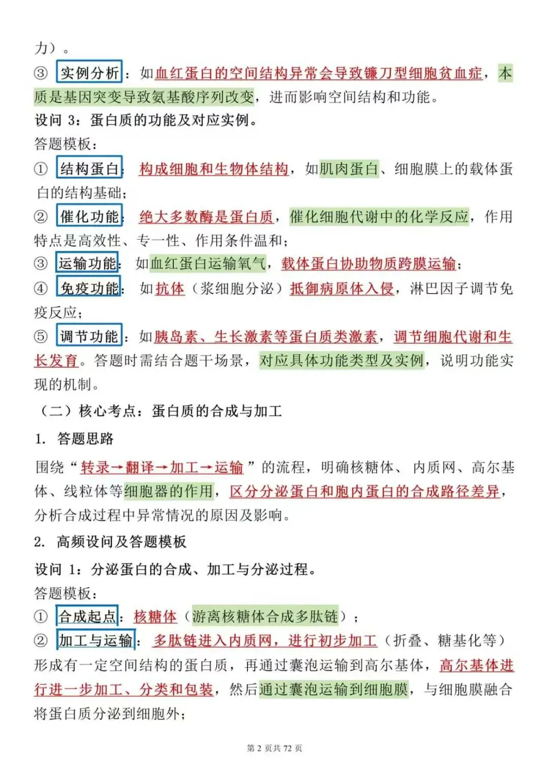 高考生物提分秘籍|大题答题模板,考试直接套用.-第2张图片-四季读书网
