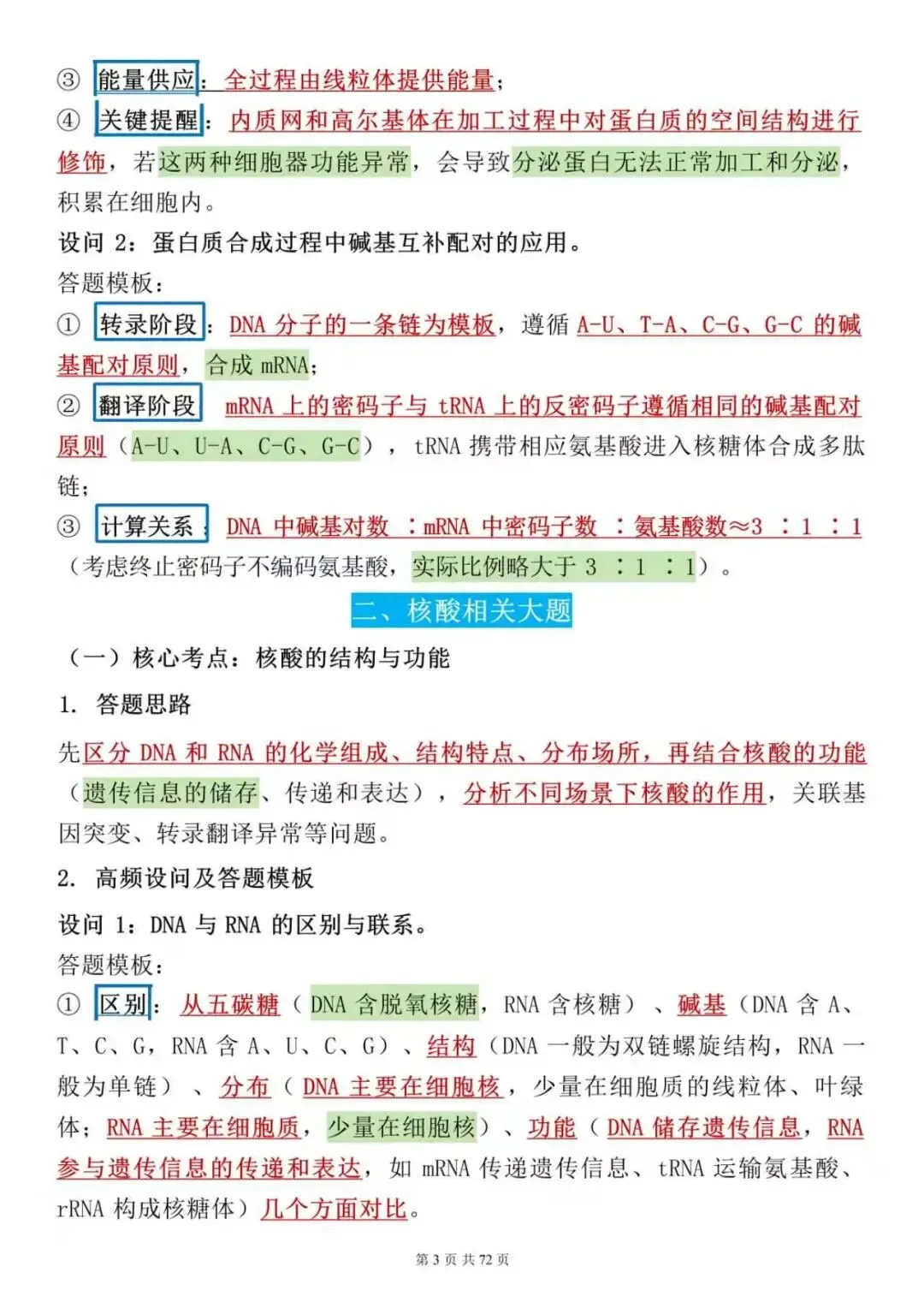 高考生物提分秘籍|大题答题模板,考试直接套用.-第3张图片-四季读书网