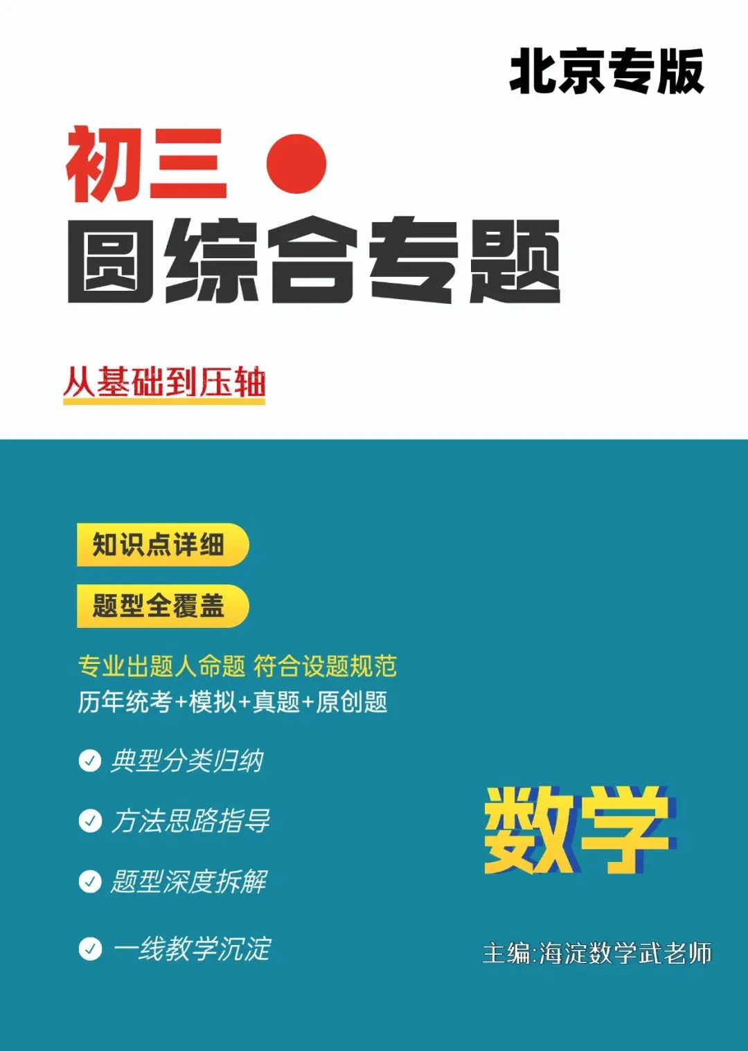 初三数学的两座大山,二次函数与圆综合-第6张图片-四季读书网 初三数学的两座大山,二次函数与圆综合-第6张图片-四季读书网