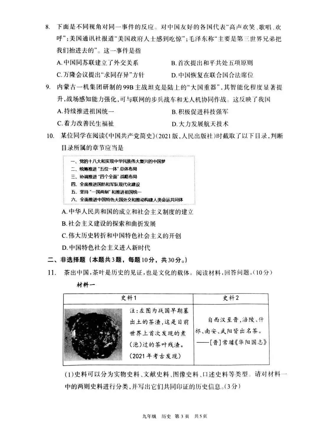 呼和浩特市2027届初三第一次阶段考试试卷及答案——英语/数学/文科综合-第38张图片-四季读书网 呼和浩特市2027届初三第一次阶段考试试卷及答案——英语/数学/文科综合-第38张图片-四季读书网