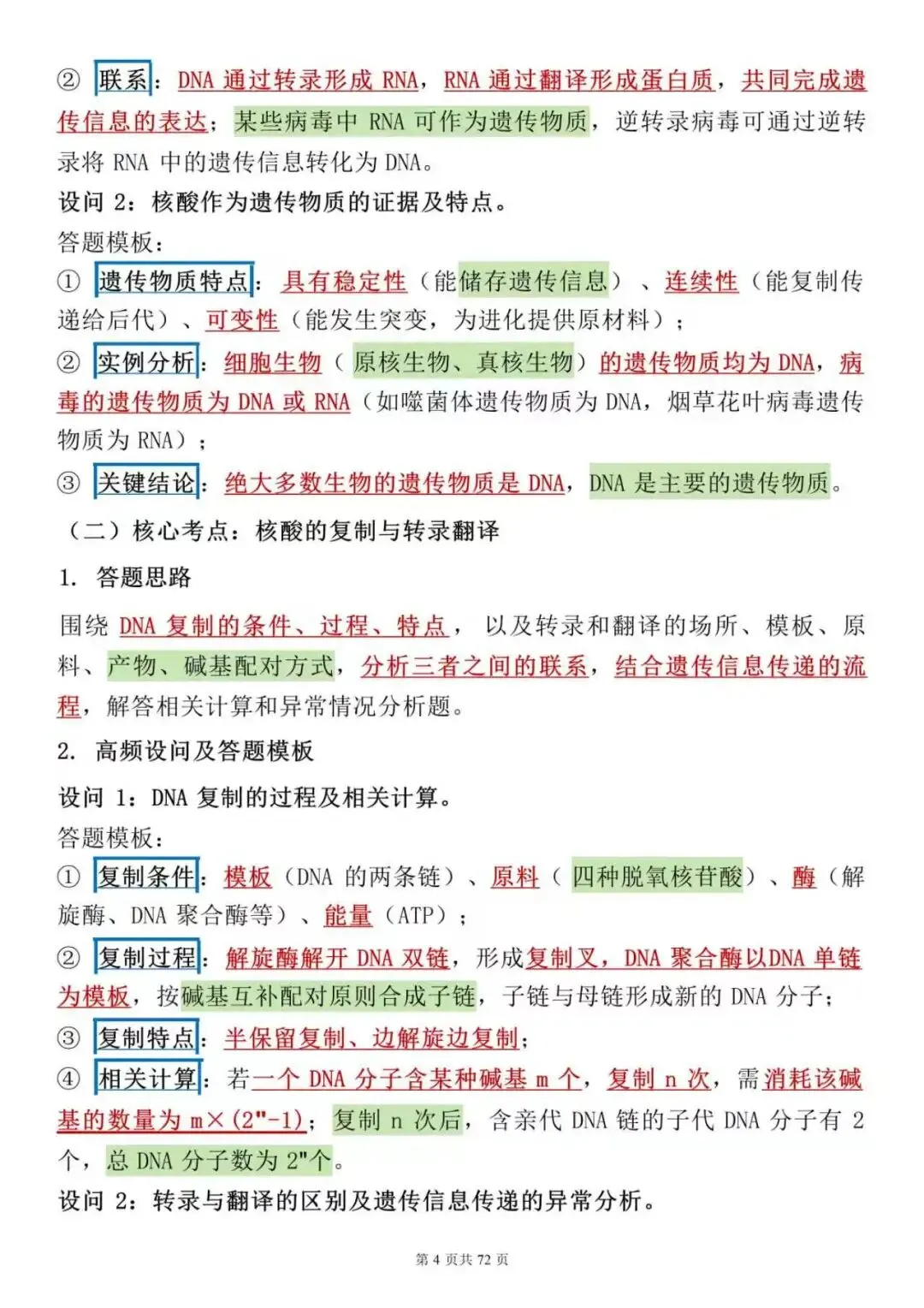 高考生物提分秘籍|大题答题模板,考试直接套用.-第4张图片-四季读书网