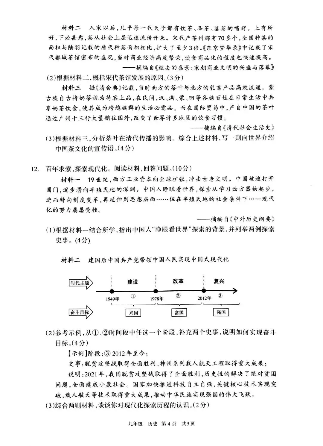 呼和浩特市2027届初三第一次阶段考试试卷及答案——英语/数学/文科综合-第39张图片-四季读书网 呼和浩特市2027届初三第一次阶段考试试卷及答案——英语/数学/文科综合-第39张图片-四季读书网