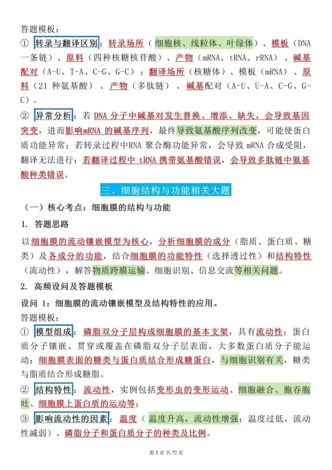 高考生物提分秘籍|大题答题模板,考试直接套用.-第5张图片-四季读书网