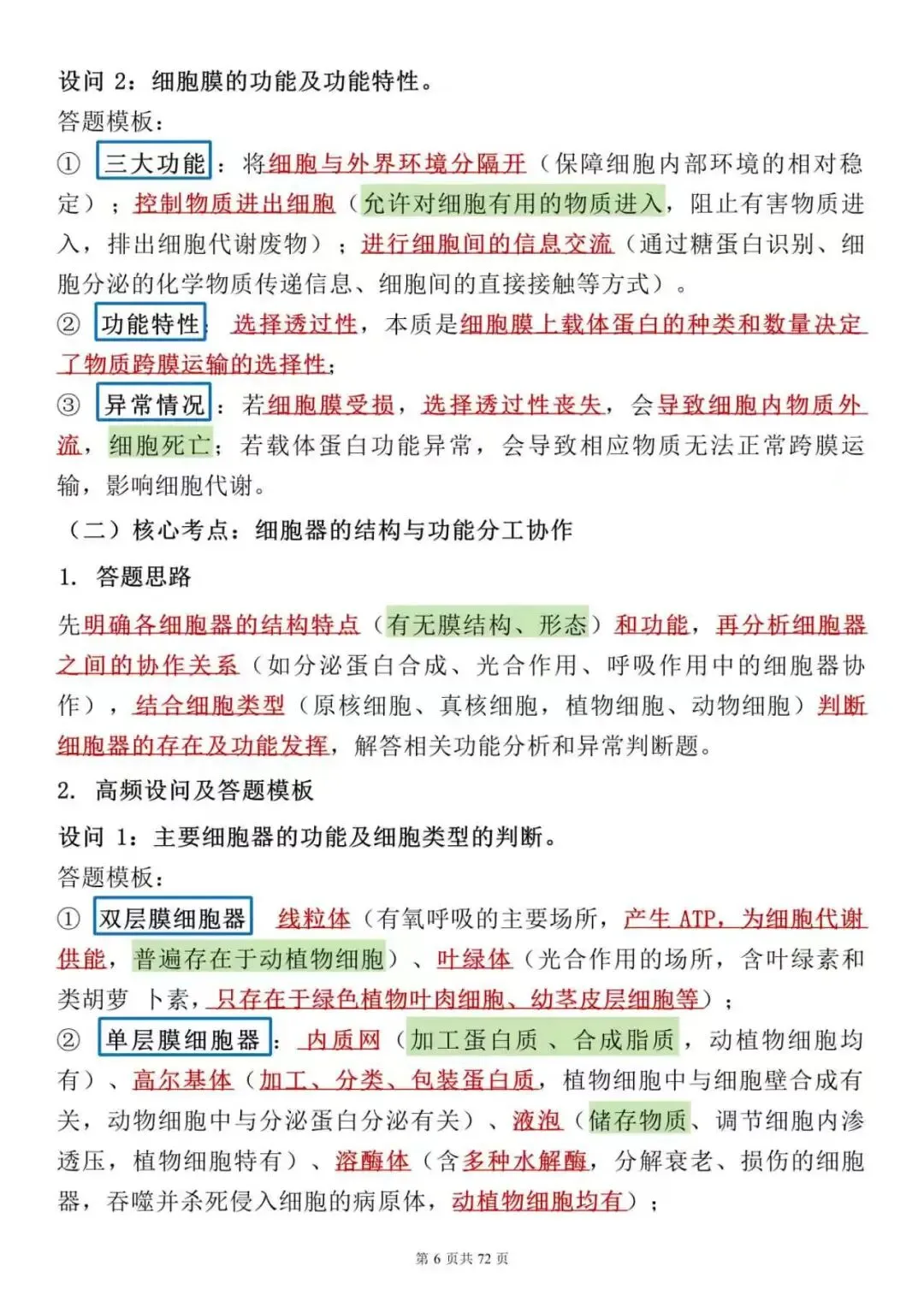 高考生物提分秘籍|大题答题模板,考试直接套用.-第6张图片-四季读书网