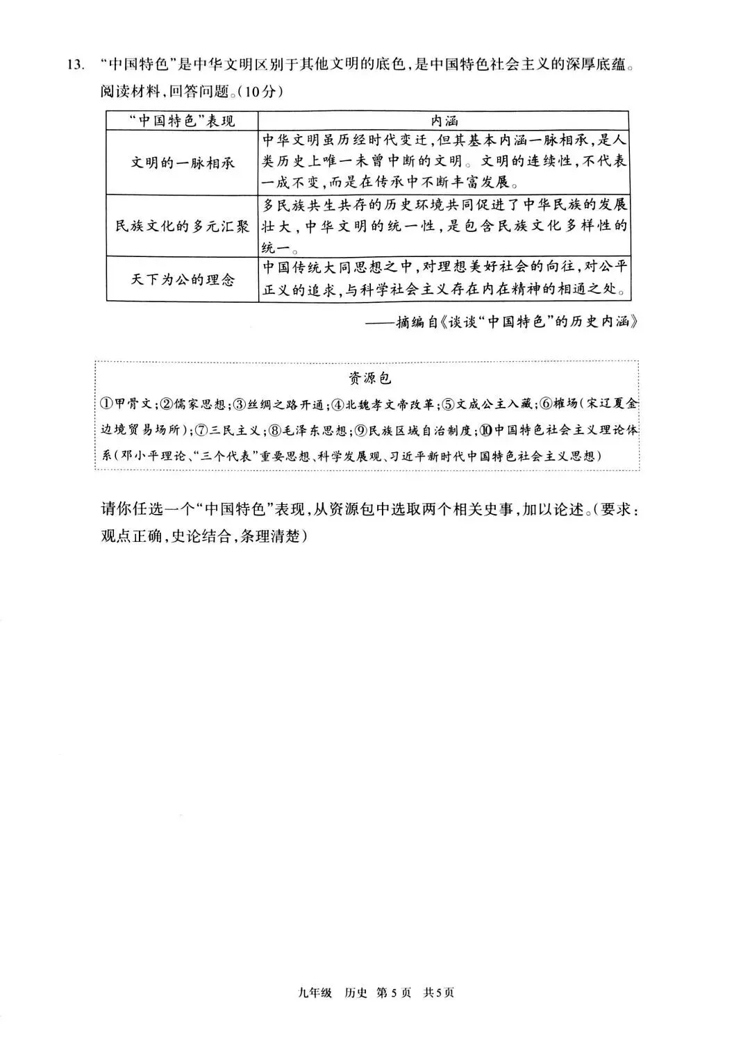 呼和浩特市2027届初三第一次阶段考试试卷及答案——英语/数学/文科综合-第40张图片-四季读书网 呼和浩特市2027届初三第一次阶段考试试卷及答案——英语/数学/文科综合-第40张图片-四季读书网