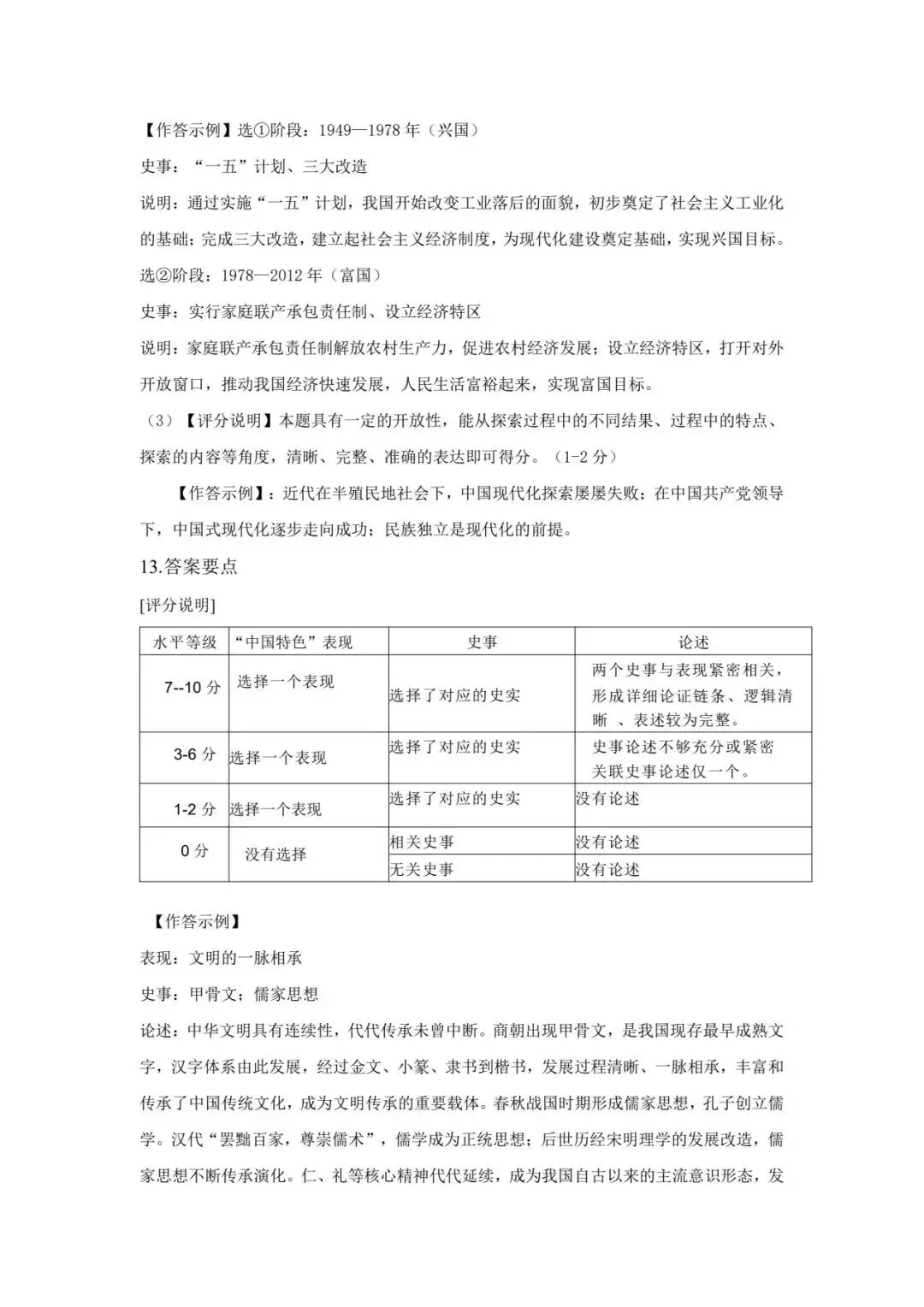 呼和浩特市2027届初三第一次阶段考试试卷及答案——英语/数学/文科综合-第42张图片-四季读书网 呼和浩特市2027届初三第一次阶段考试试卷及答案——英语/数学/文科综合-第42张图片-四季读书网