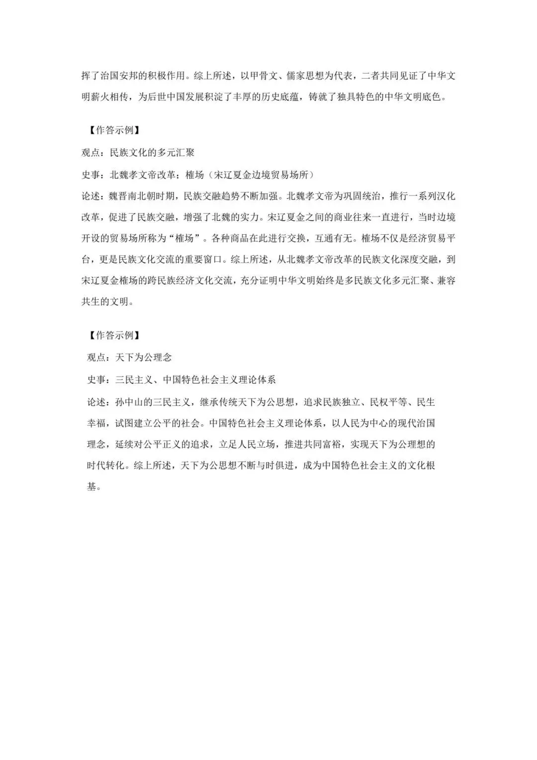 呼和浩特市2027届初三第一次阶段考试试卷及答案——英语/数学/文科综合-第43张图片-四季读书网 呼和浩特市2027届初三第一次阶段考试试卷及答案——英语/数学/文科综合-第43张图片-四季读书网