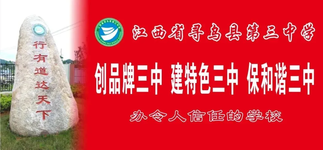 逐梦初三 不负韶华 凝心聚力 备战学考——寻乌县第三中学2027届开启新征程动员活动-第1张图片-四季读书网 逐梦初三 不负韶华 凝心聚力 备战学考——寻乌县第三中学2027届开启新征程动员活动-第1张图片-四季读书网