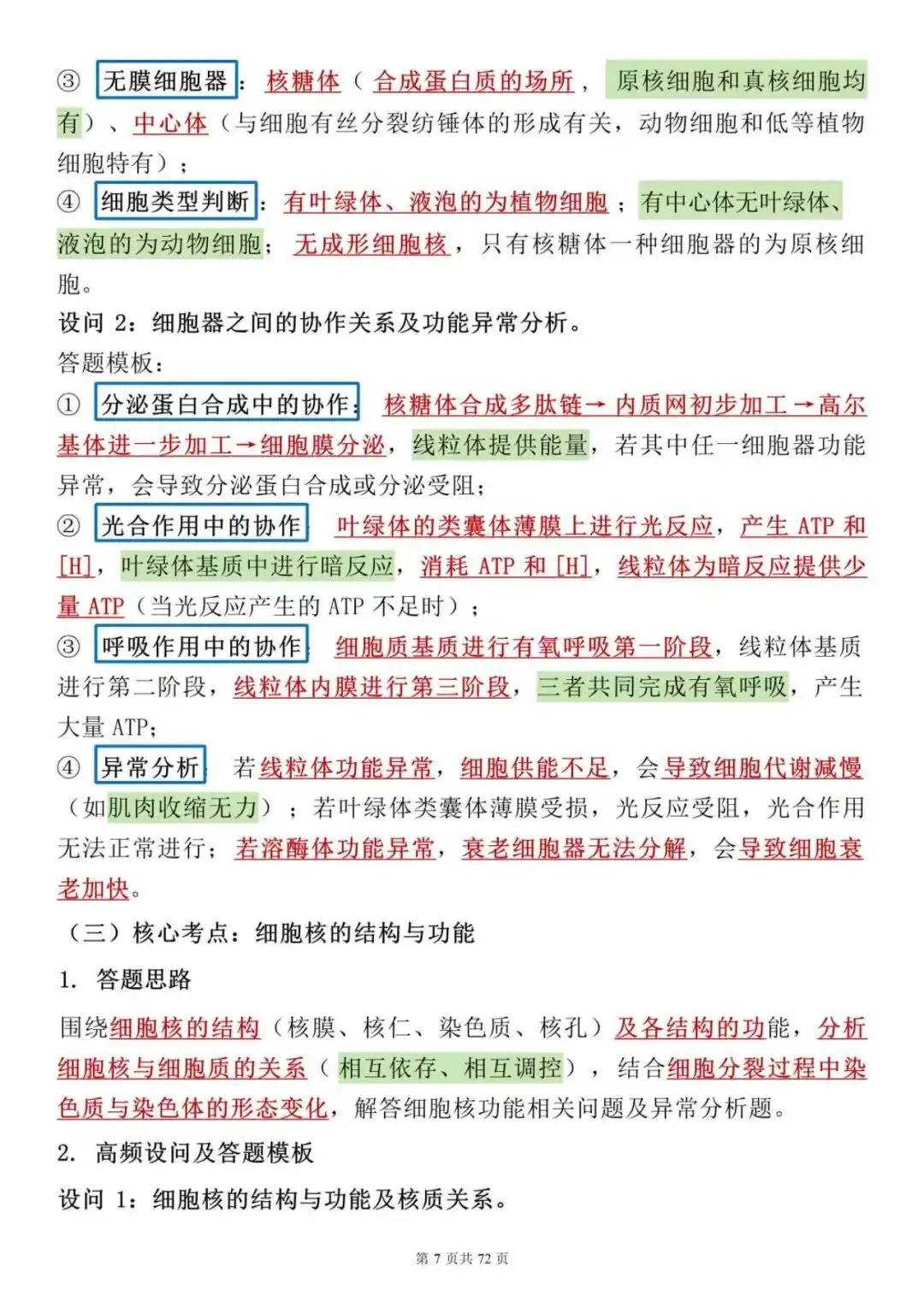 高考生物提分秘籍|大题答题模板,考试直接套用.-第7张图片-四季读书网