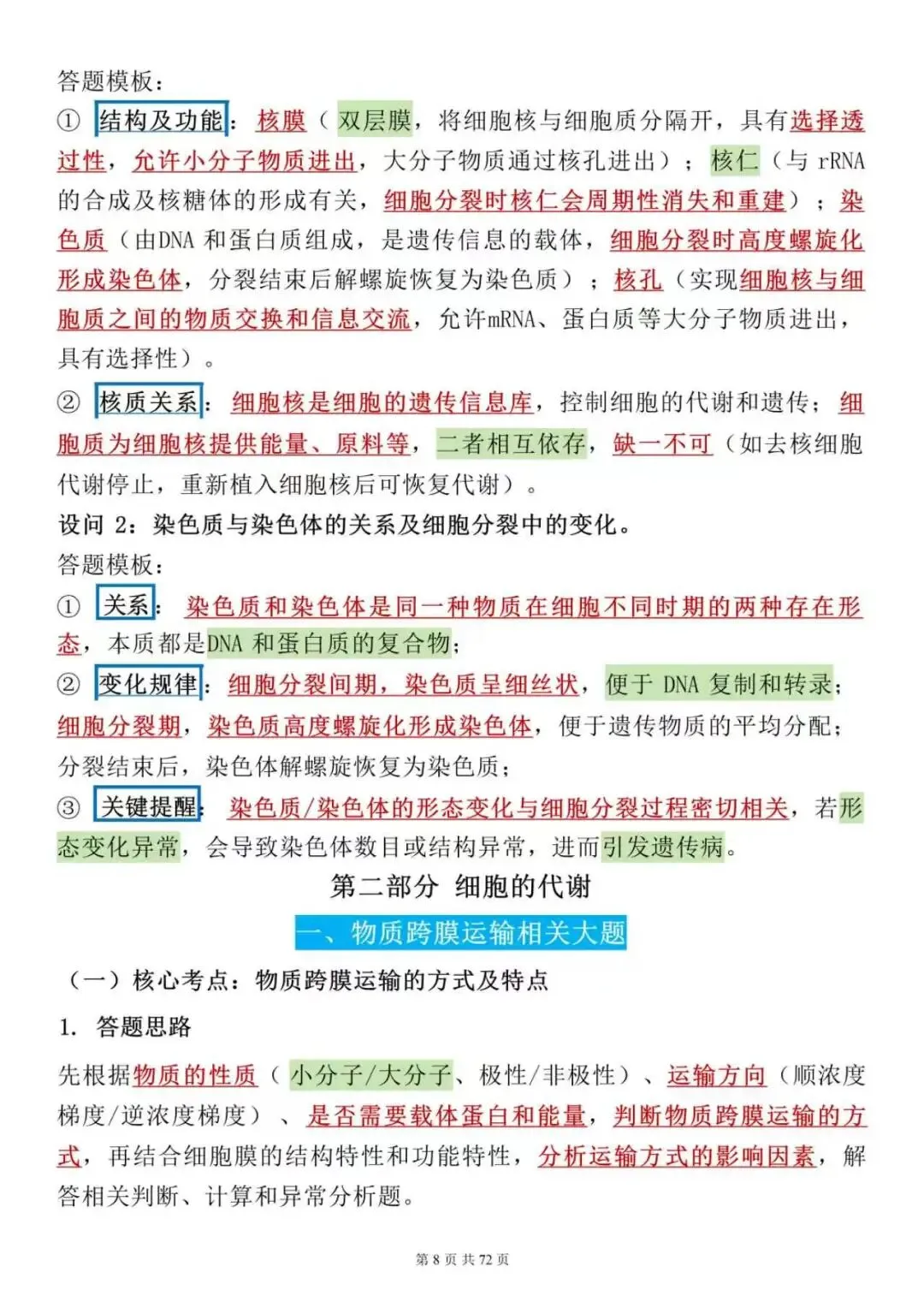 高考生物提分秘籍|大题答题模板,考试直接套用.-第8张图片-四季读书网