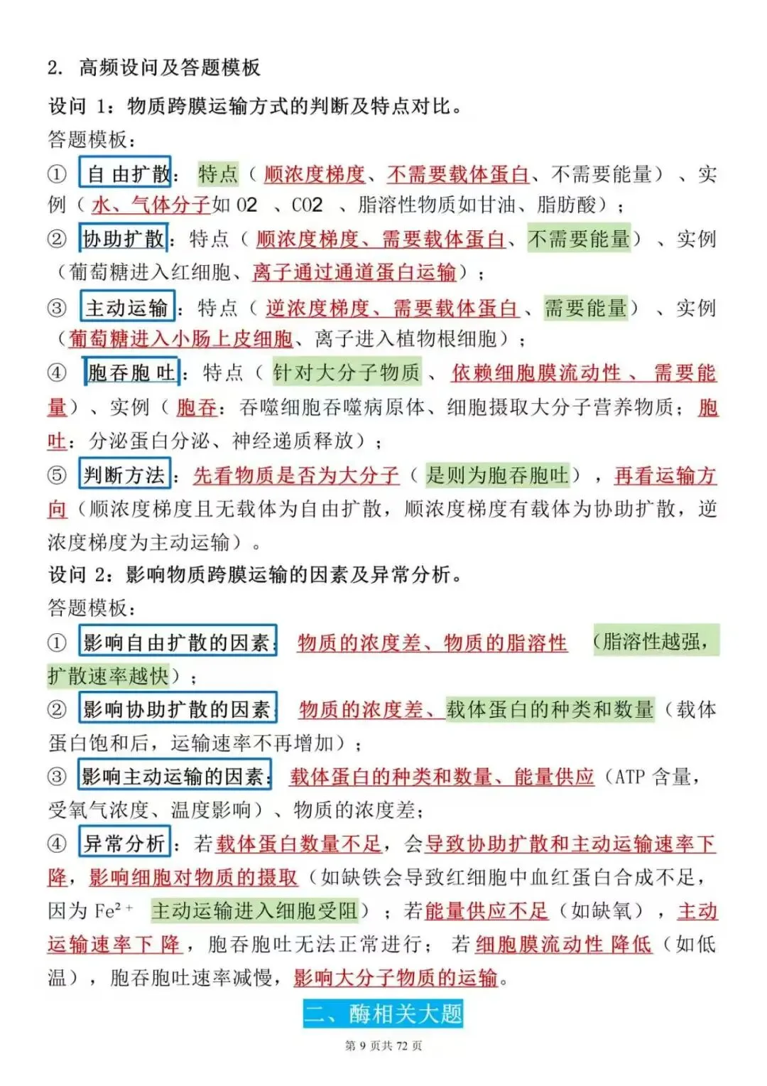 高考生物提分秘籍|大题答题模板,考试直接套用.-第9张图片-四季读书网