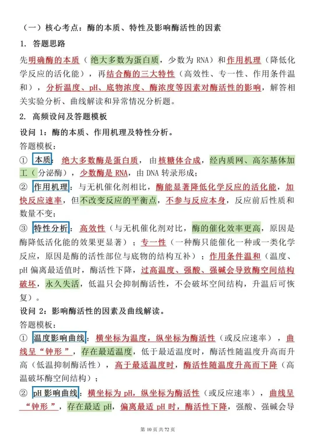 高考生物提分秘籍|大题答题模板,考试直接套用.-第10张图片-四季读书网