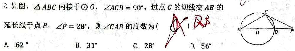 初三数学||订正圆单元考错题-第1张图片-四季读书网