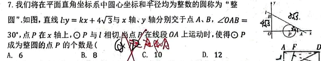 初三数学||订正圆单元考错题-第3张图片-四季读书网
