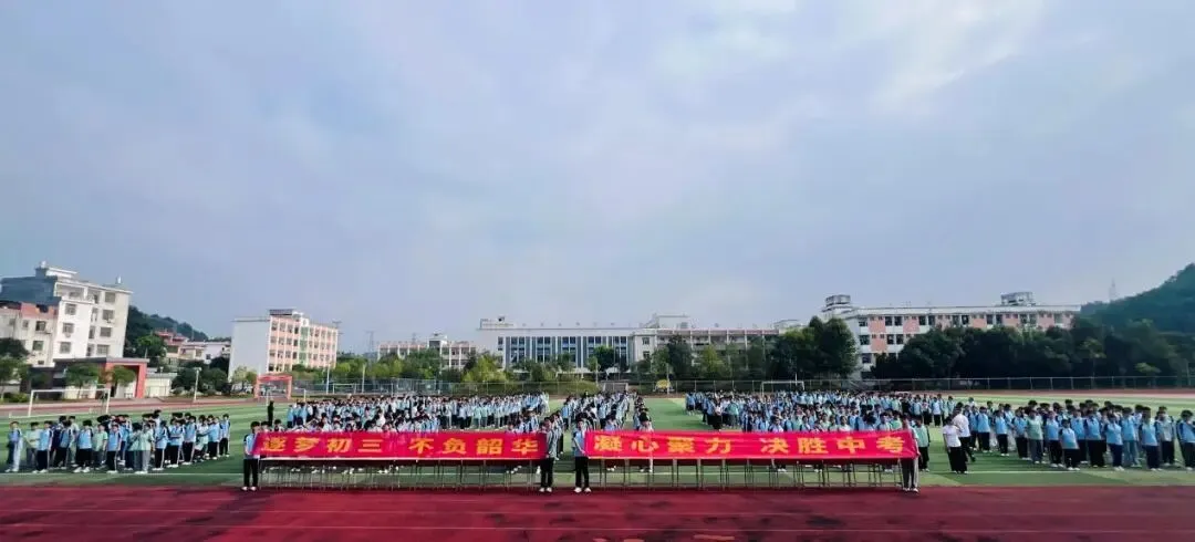 逐梦初三 不负韶华 凝心聚力 备战学考——寻乌县第三中学2027届开启新征程动员活动-第15张图片-四季读书网 逐梦初三 不负韶华 凝心聚力 备战学考——寻乌县第三中学2027届开启新征程动员活动-第15张图片-四季读书网