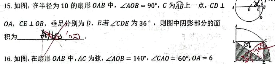 初三数学||订正圆单元考错题-第5张图片-四季读书网