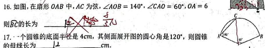 初三数学||订正圆单元考错题-第7张图片-四季读书网