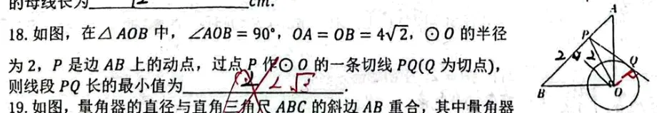 初三数学||订正圆单元考错题-第9张图片-四季读书网