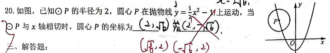 初三数学||订正圆单元考错题-第13张图片-四季读书网