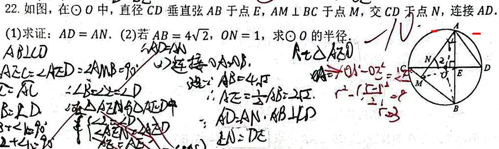 初三数学||订正圆单元考错题-第15张图片-四季读书网