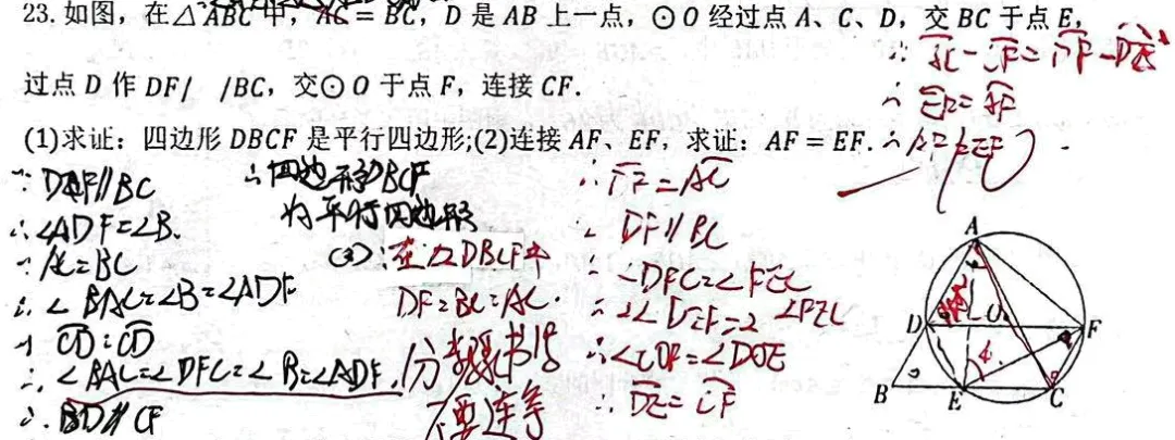 初三数学||订正圆单元考错题-第17张图片-四季读书网