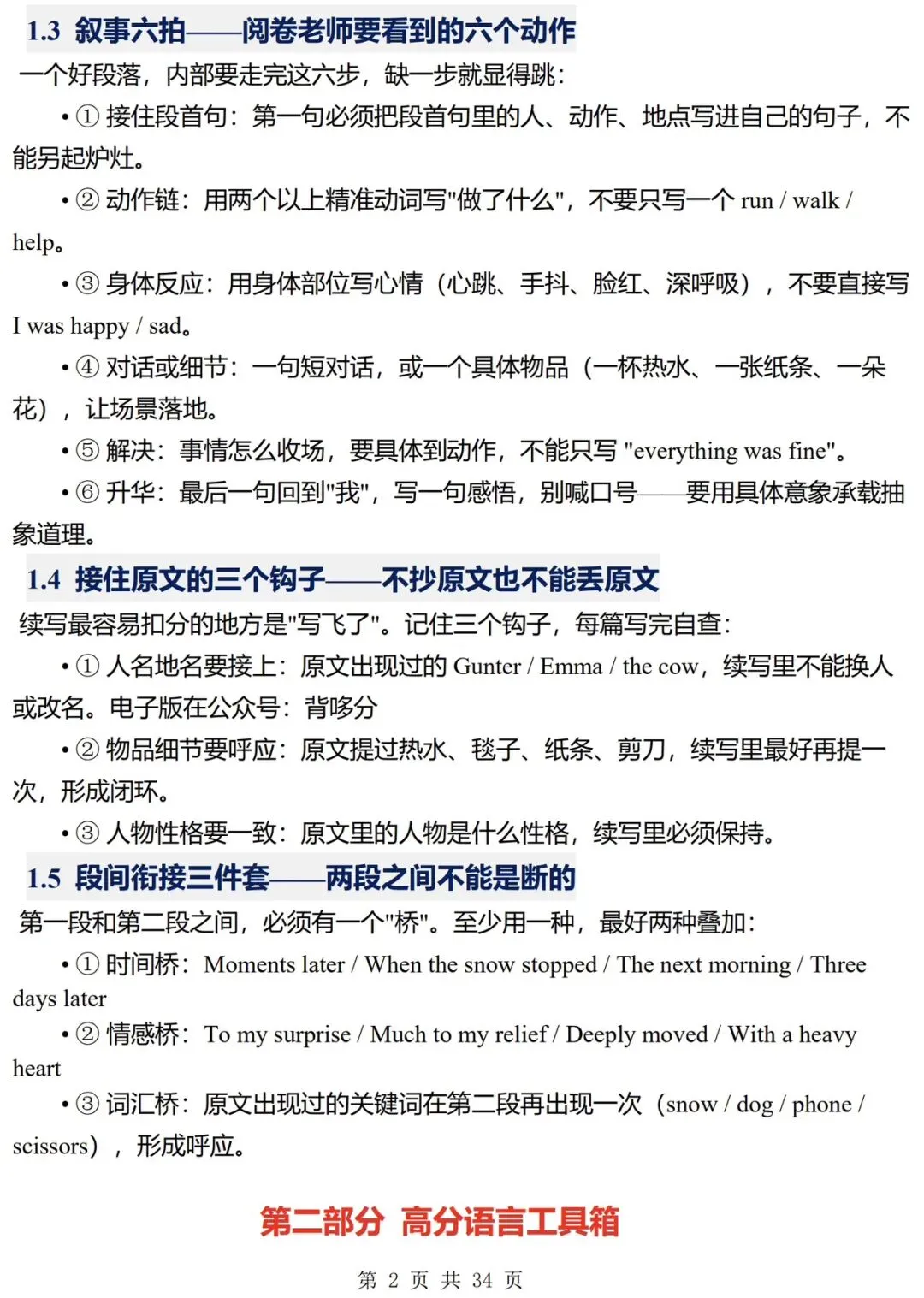 高考英语复习:读后续写多维写作范式与仿写实操-第2张图片-四季读书网