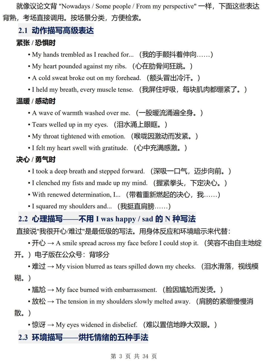 高考英语复习:读后续写多维写作范式与仿写实操-第3张图片-四季读书网