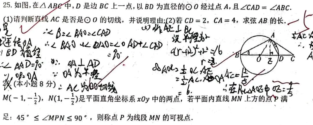 初三数学||订正圆单元考错题-第19张图片-四季读书网