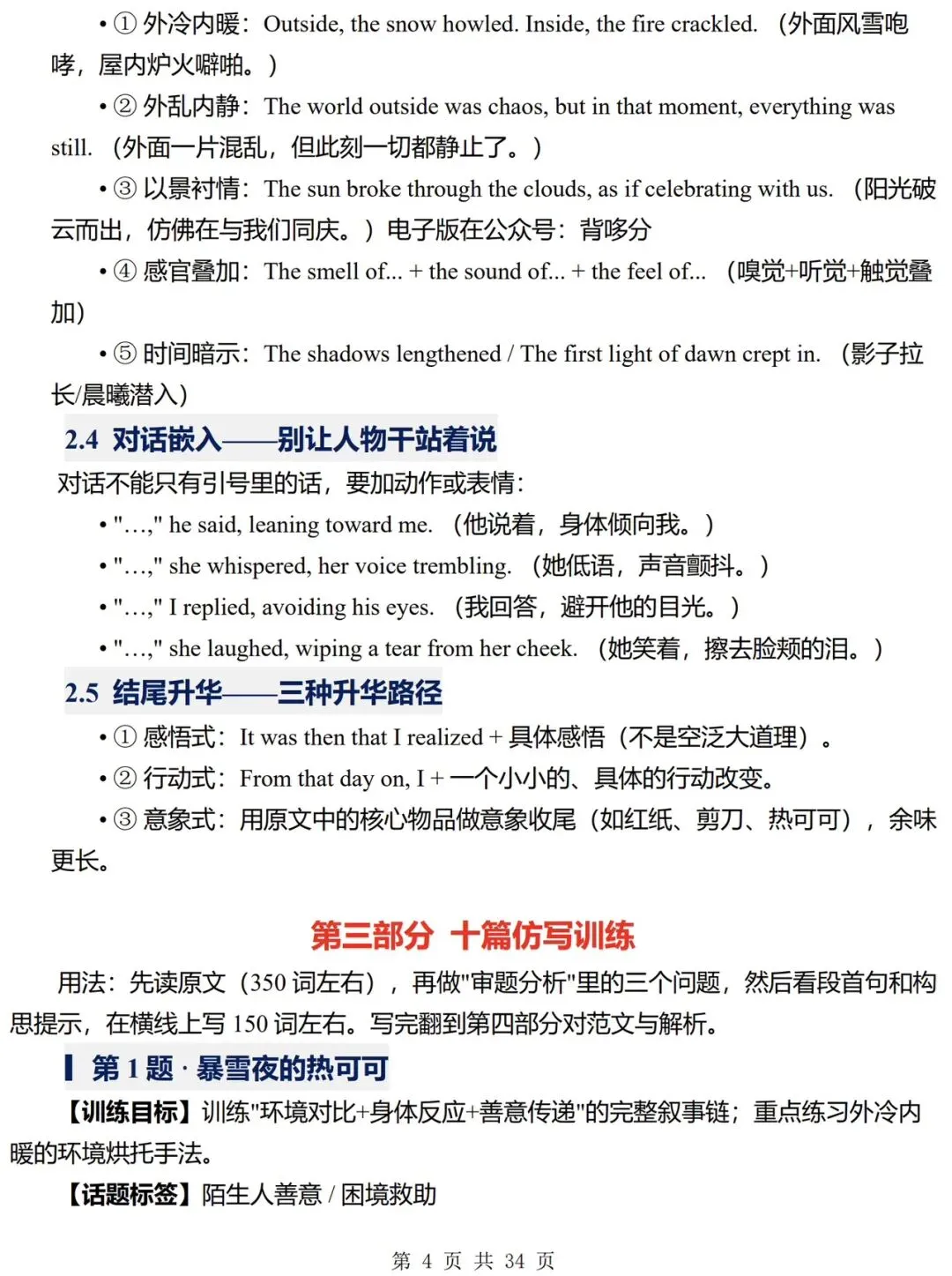 高考英语复习:读后续写多维写作范式与仿写实操-第4张图片-四季读书网