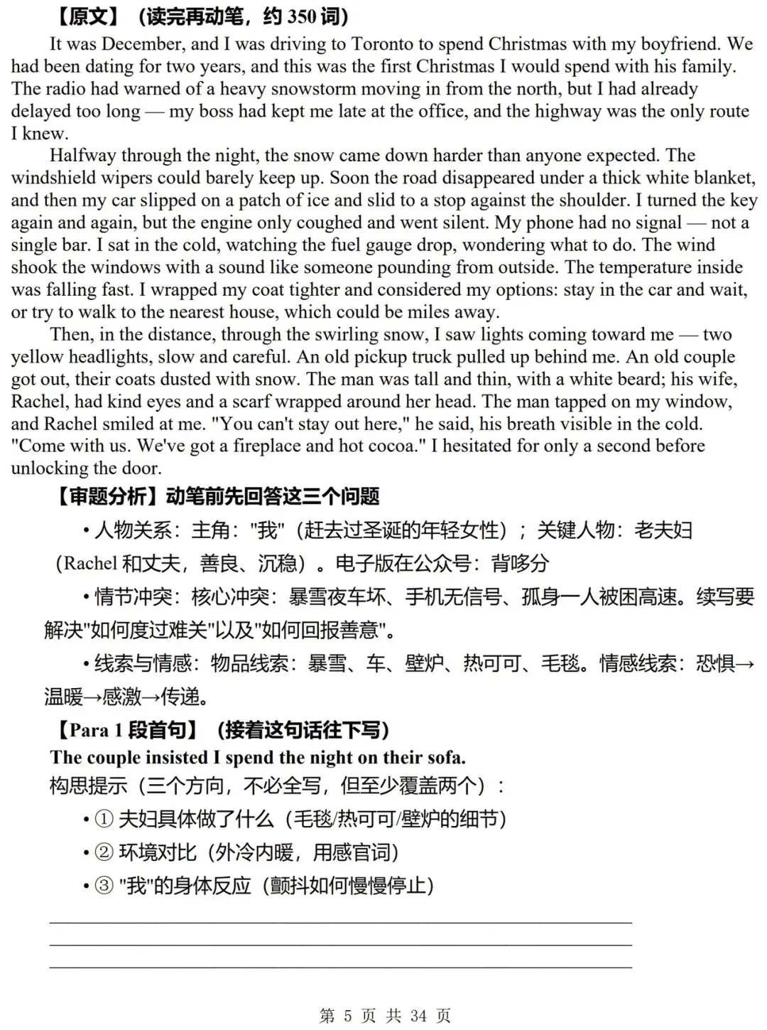 高考英语复习:读后续写多维写作范式与仿写实操-第5张图片-四季读书网