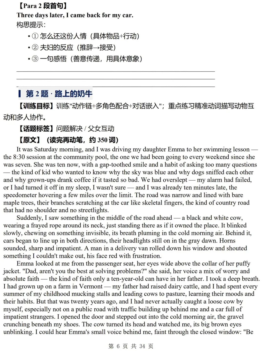 高考英语复习:读后续写多维写作范式与仿写实操-第6张图片-四季读书网