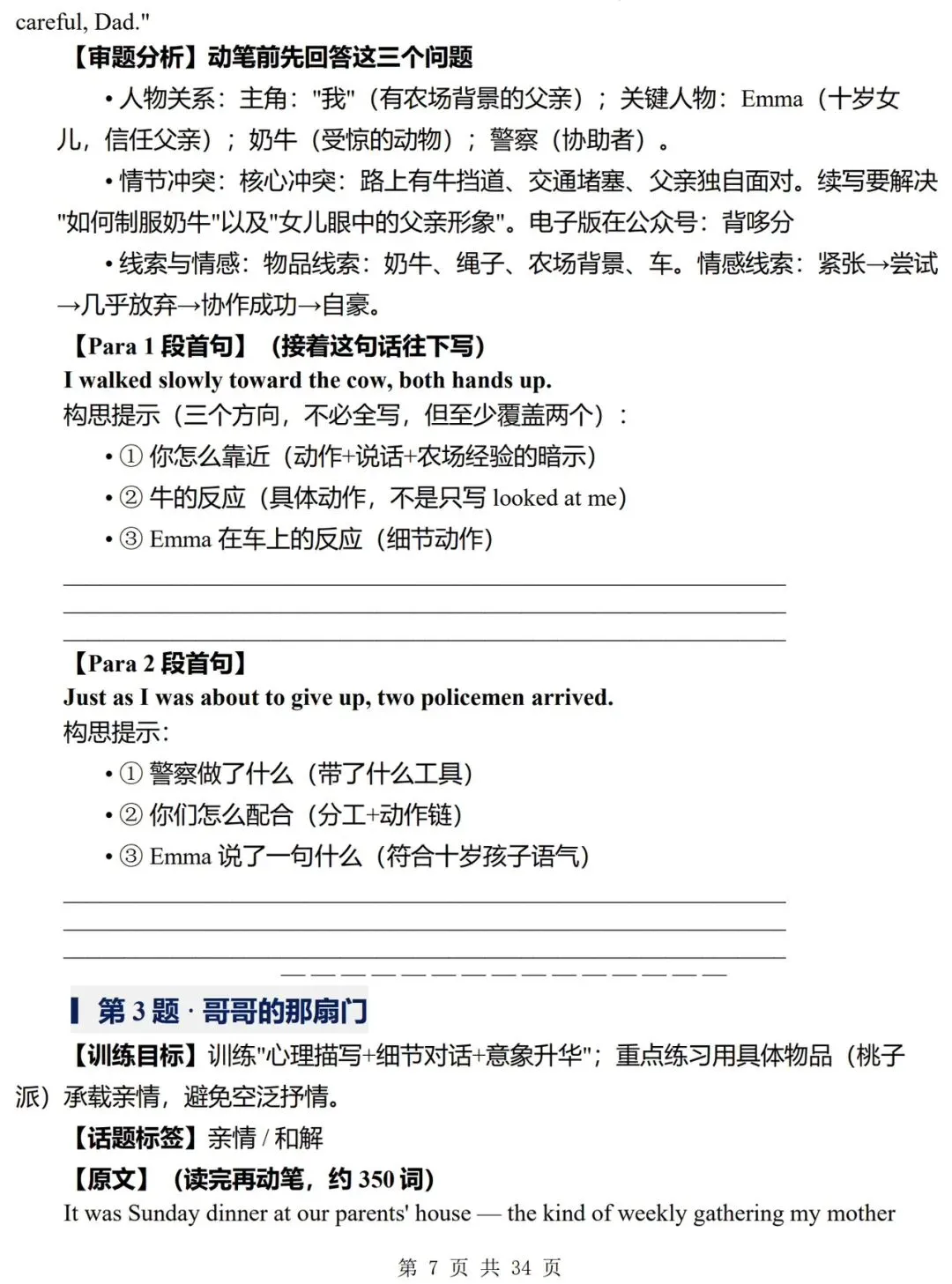 高考英语复习:读后续写多维写作范式与仿写实操-第7张图片-四季读书网