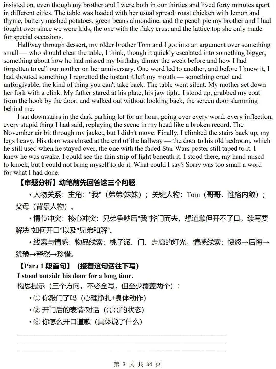 高考英语复习:读后续写多维写作范式与仿写实操-第8张图片-四季读书网