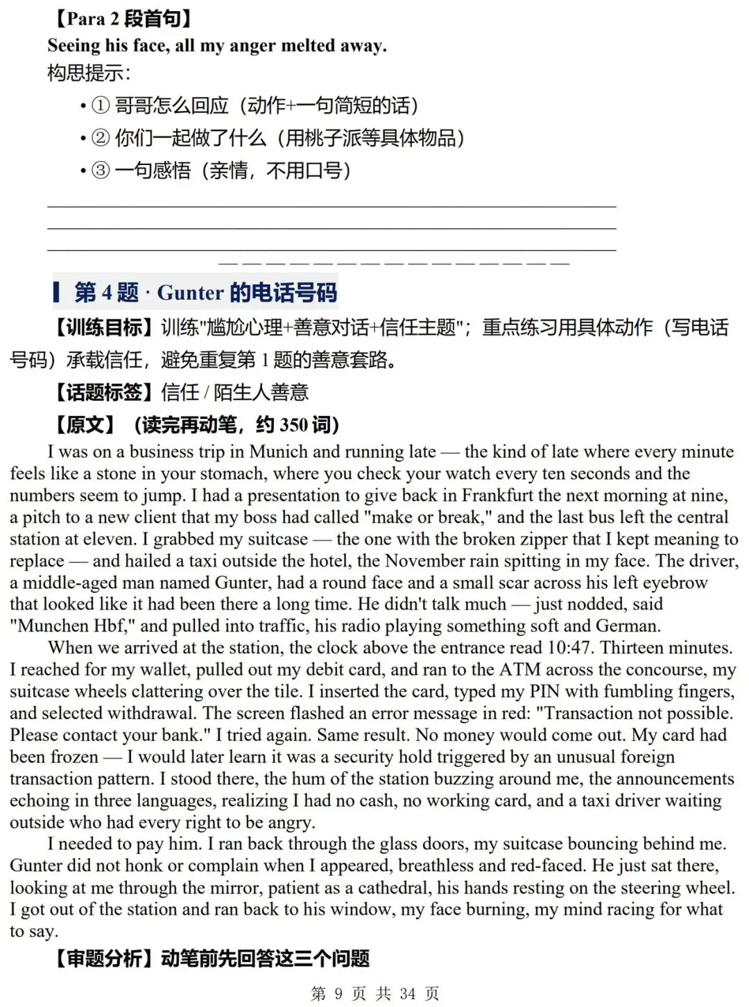 高考英语复习:读后续写多维写作范式与仿写实操-第9张图片-四季读书网