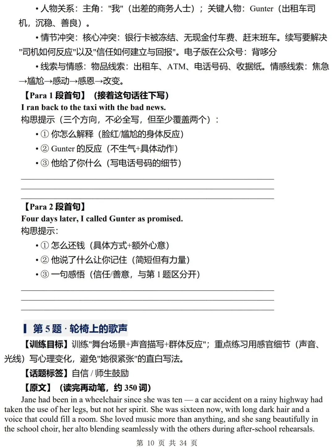 高考英语复习:读后续写多维写作范式与仿写实操-第10张图片-四季读书网